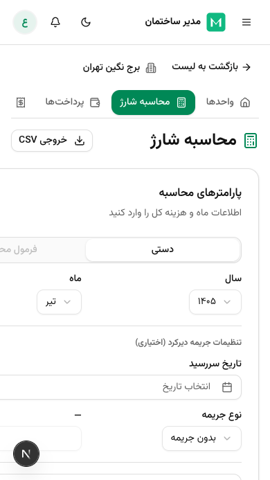 شارژ موبایل
