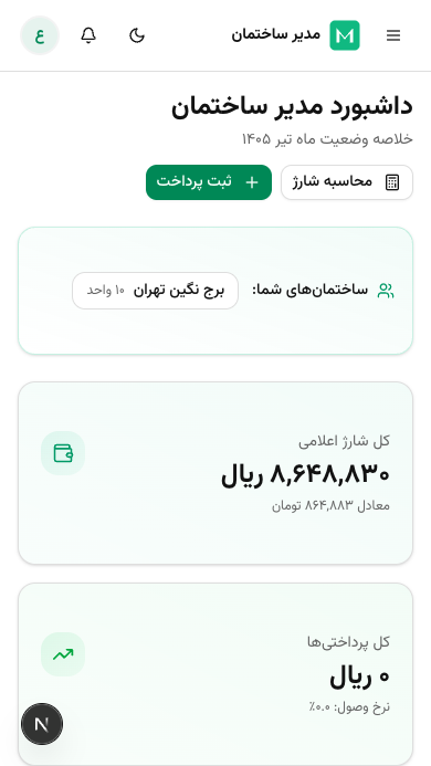 نمای موبایل