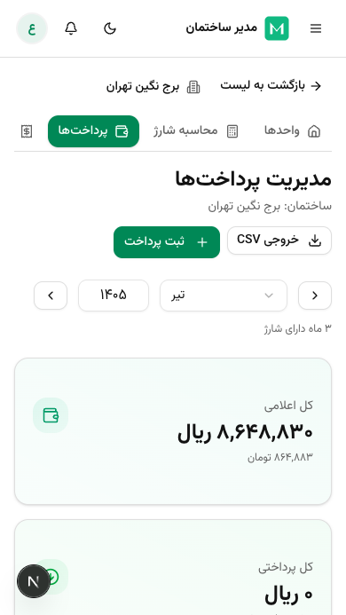 پرداخت موبایل